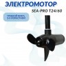 Купить электромотор транцевый Sea-Pro T24/60