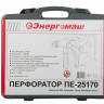 Перфоратор Энергомаш ПЕ-25170