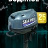 Купить подвесной четырехтактный лодочный мотор SEA-PRO Мотор F 6S