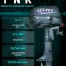 Купить подвесной четырехтактный лодочный мотор SEA-PRO Мотор F 6S