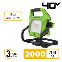 LED-прожектор Greenworks G40WLH 40V/220V (1000/2000 лм) с гибридным питанием