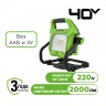 Купить LED-прожектор Greenworks G40WLH 40V/220V (1000/2000 лм) с гибридным питанием