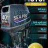 Мотор SEA-PRO Т 40S&E